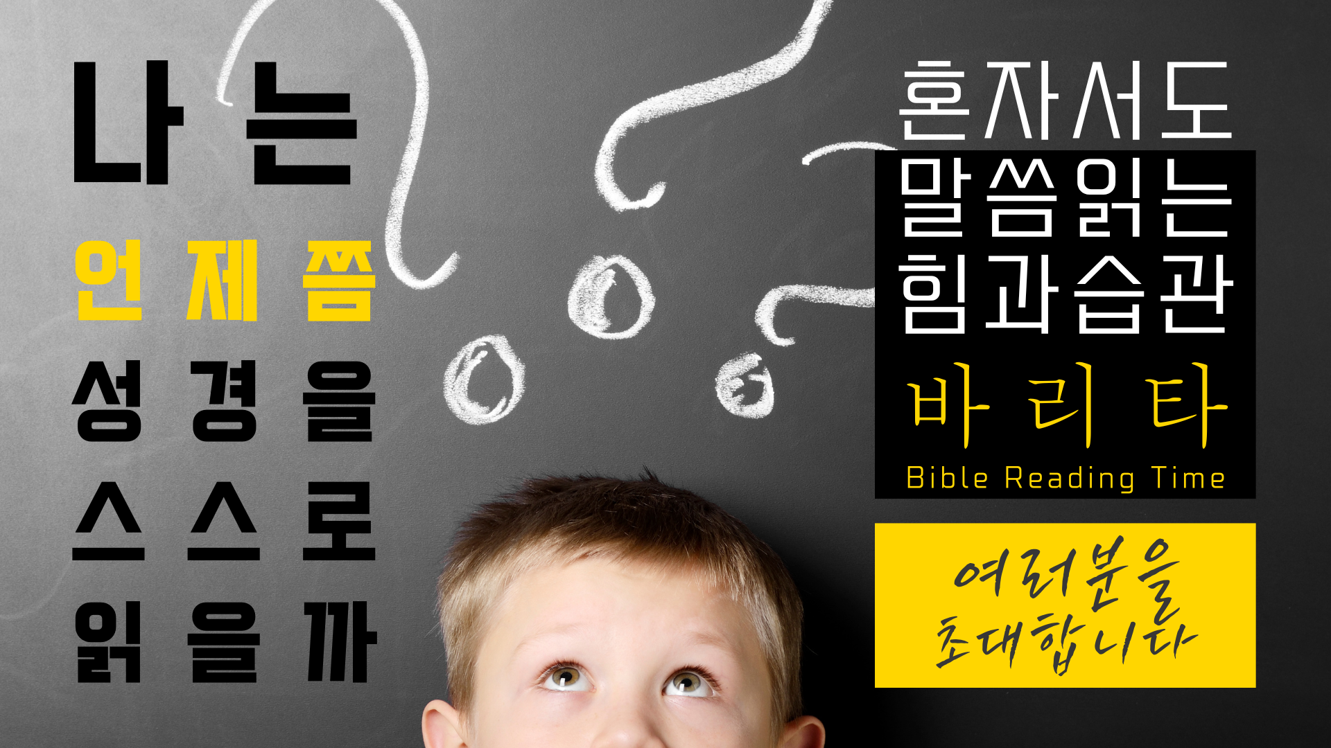 bible_reading_time.png
