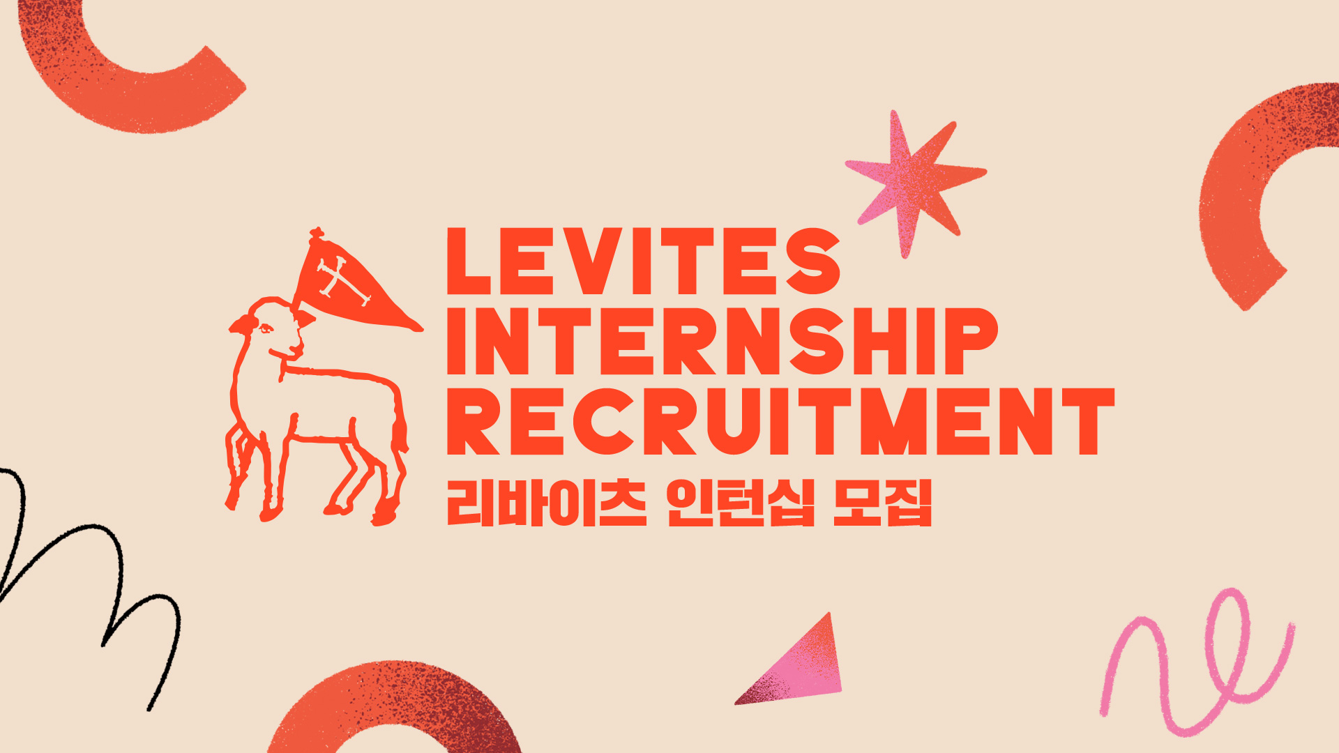 levites_intern.jpg