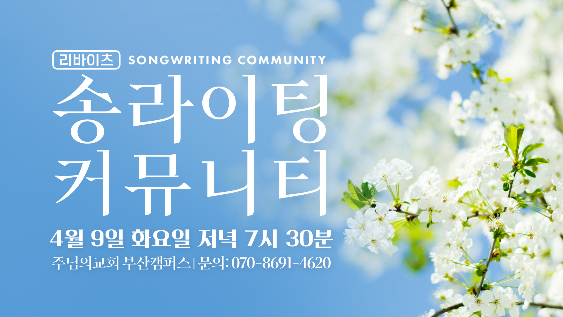 24.04.songwriting.jpg