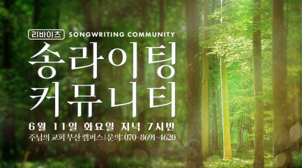 24.06.songwriting.png