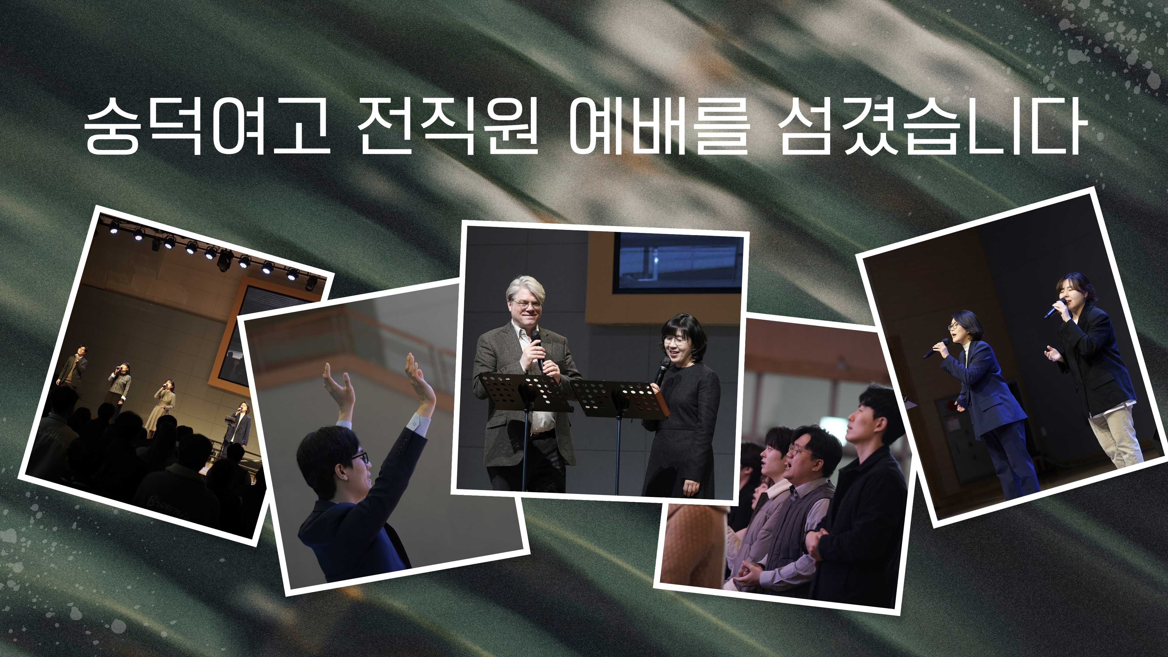 24.03.03.soongdeok.jpg